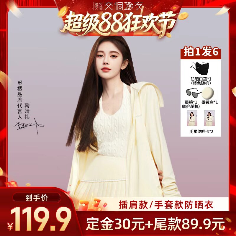 觅橘冰丝透气防晒连帽户外衣