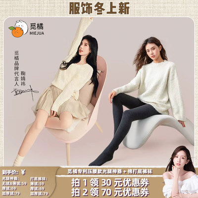 【晁然推荐】觅橘压腰款光腿神器+棉裤袜收腰美腿