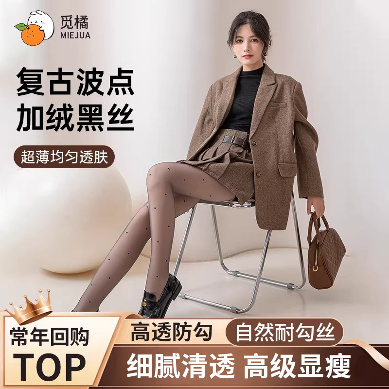 觅橘黑丝波点光腿神器加绒女秋冬季黑透肤双层假透肉打底裤袜子图片