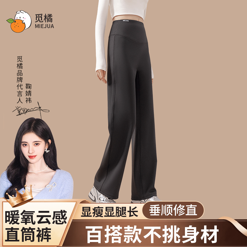 觅橘直筒裤女秋冬黑色阔腿裤子加绒休闲裤显瘦长裤瑜伽裤鲨鱼裤