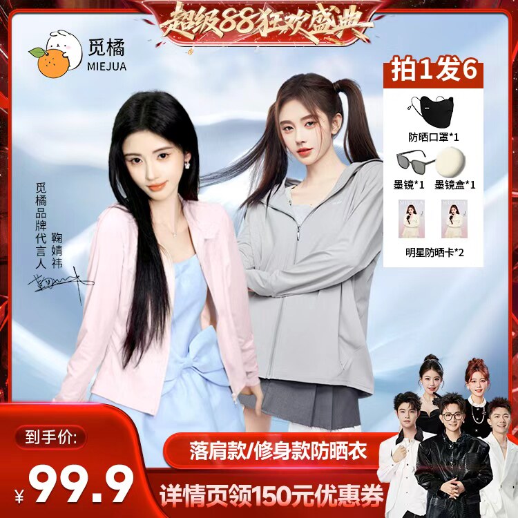 【香菇超级88年中盛典】觅橘防晒衣原纱型女夏款落肩修身组合连帽