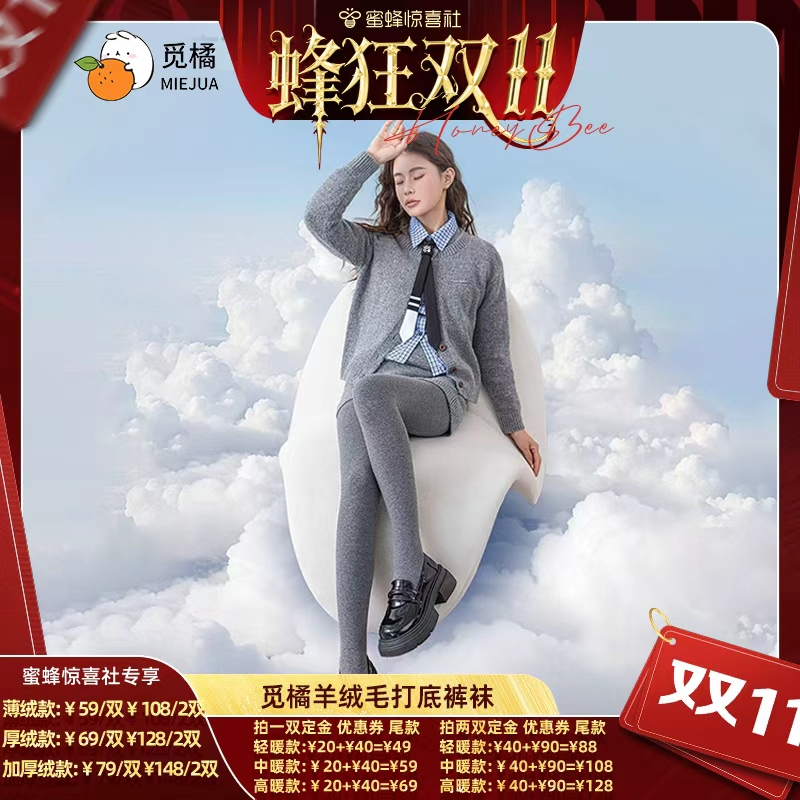 【蜂狂双11】觅橘羊绒棉裤袜秋冬保暖百搭显瘦微压加厚