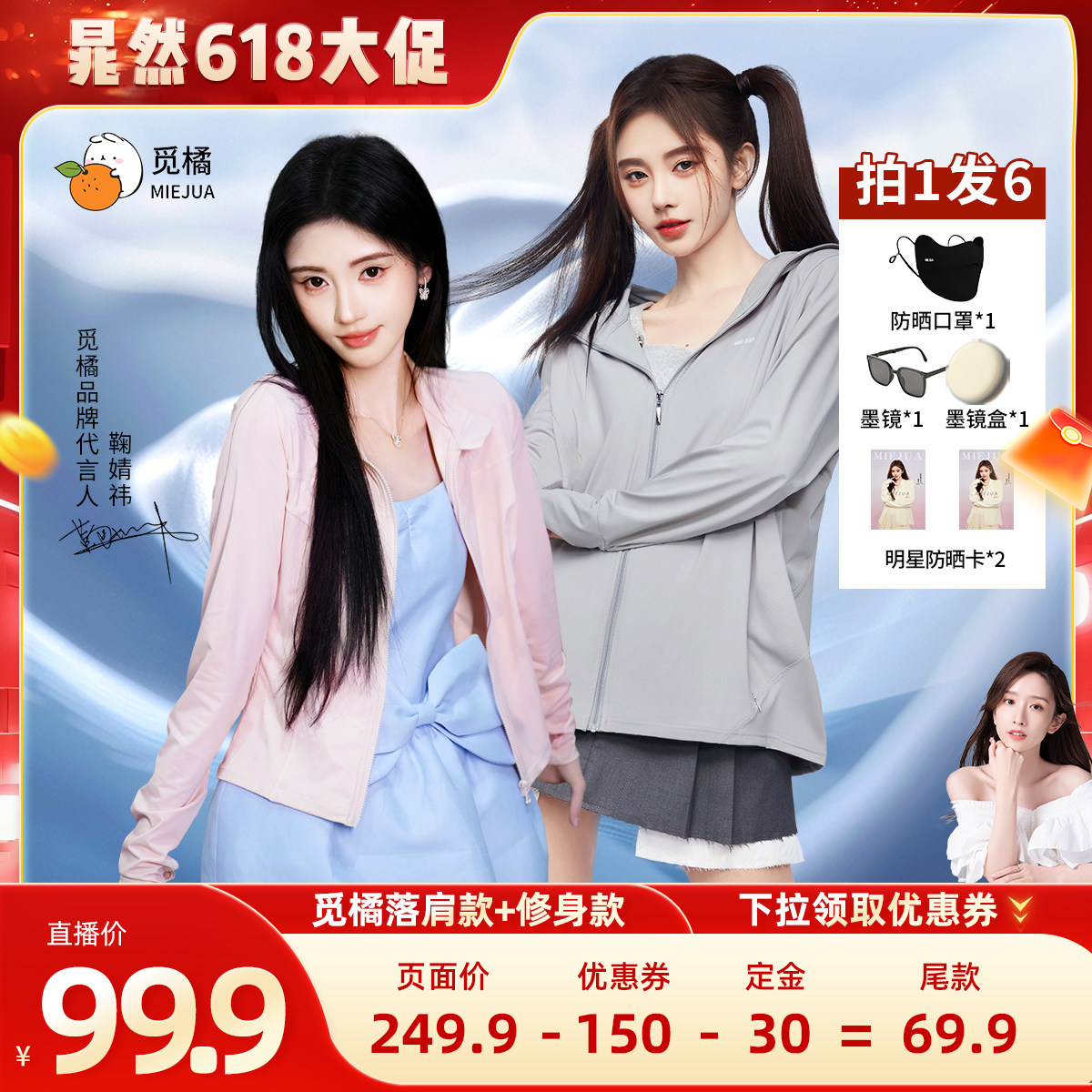 觅橘原纱型女夏连帽防晒衣
