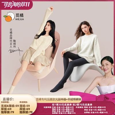 【胡可双11】觅橘压腰款光腿神器+羊绒棉裤袜收腰美腿保暖