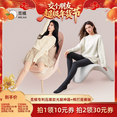 【交个朋友年货节】觅橘压腰款光腿神器+打底裤