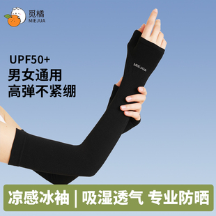【夏季必备】觅橘冰袖夏季防晒袖套开车
