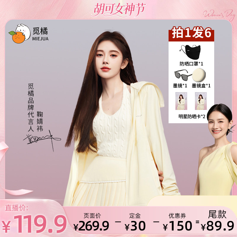 【胡可推荐】觅橘帽檐款原纱型正肩防晒衣冰丝凉感防晒透气薄款夏