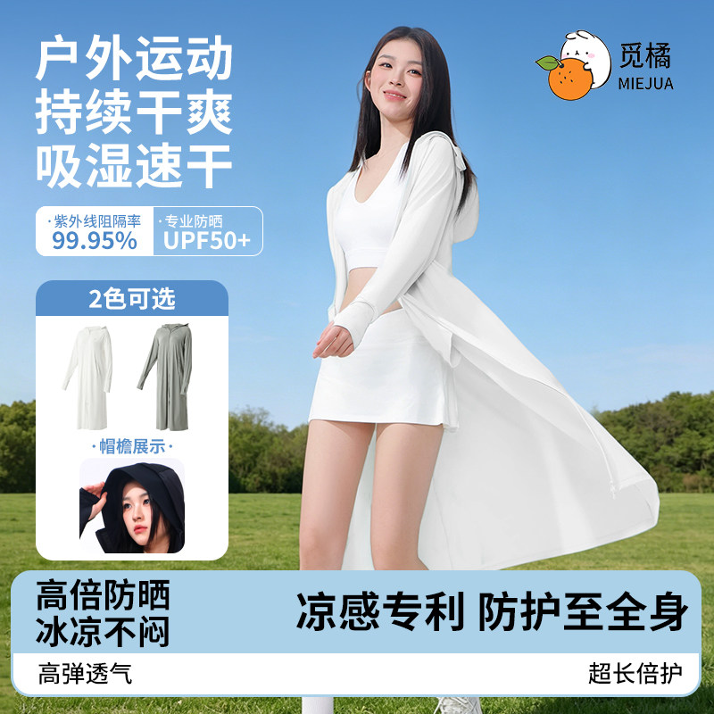 觅橘女轻薄连帽长袖长款防晒衣