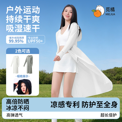 觅橘女轻薄连帽长袖长款防晒衣