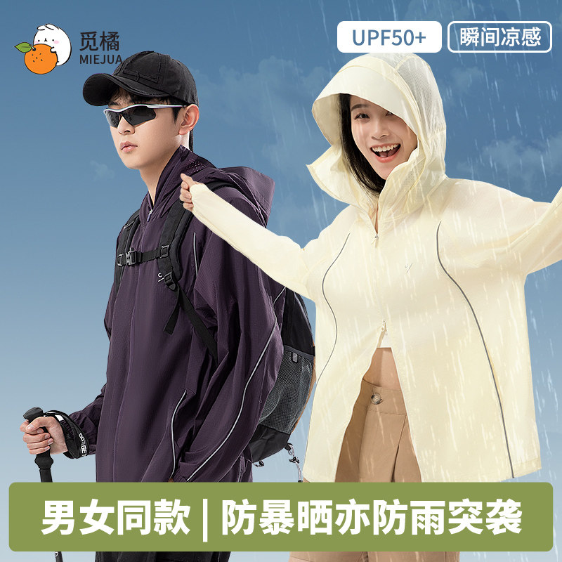 觅橘防晒衣男女同款防雨原纱型户外山系宽松冰丝凉感大帽檐防晒服
