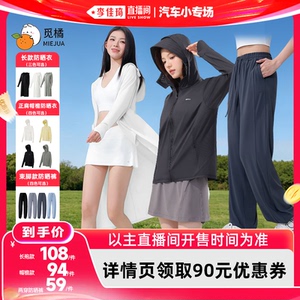【李佳琦直播间618汽车小专场】觅橘防晒组合户外运动女夏款