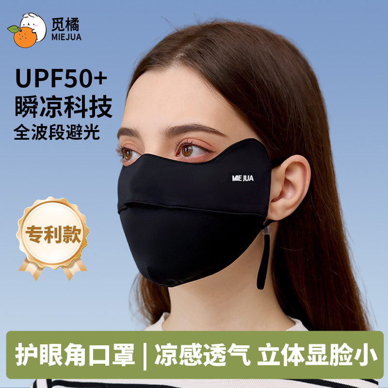 鞠婧祎同款觅橘护眼角防晒口罩图片