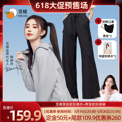 【晁然推荐】觅橘原纱型夏季落肩防晒衣开叉裤防紫外线