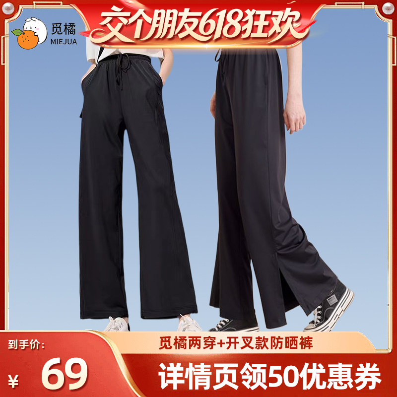 【27日0点付尾款 交个朋友618】觅橘两穿+开叉防晒裤阔腿裤直筒