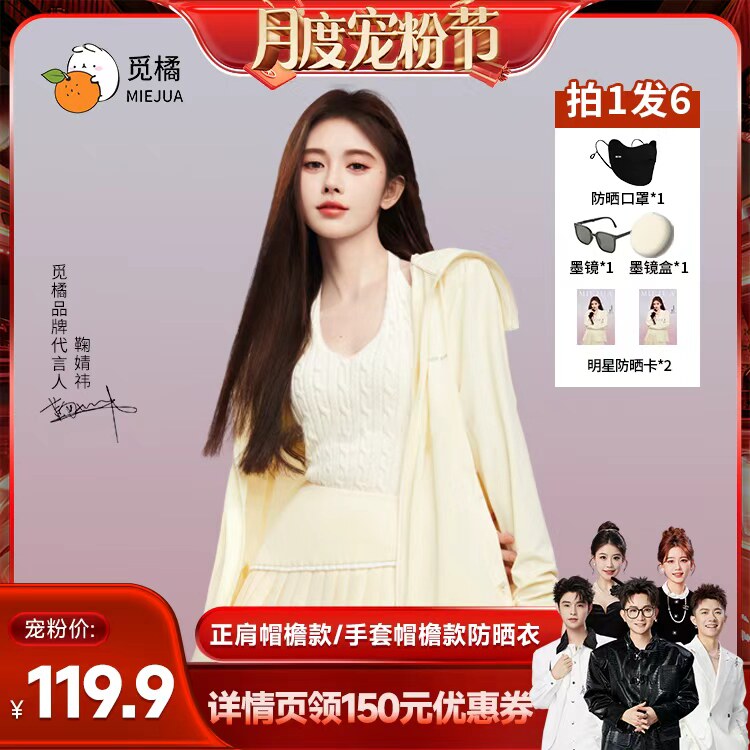 觅橘帽檐款冰丝凉感防晒衣