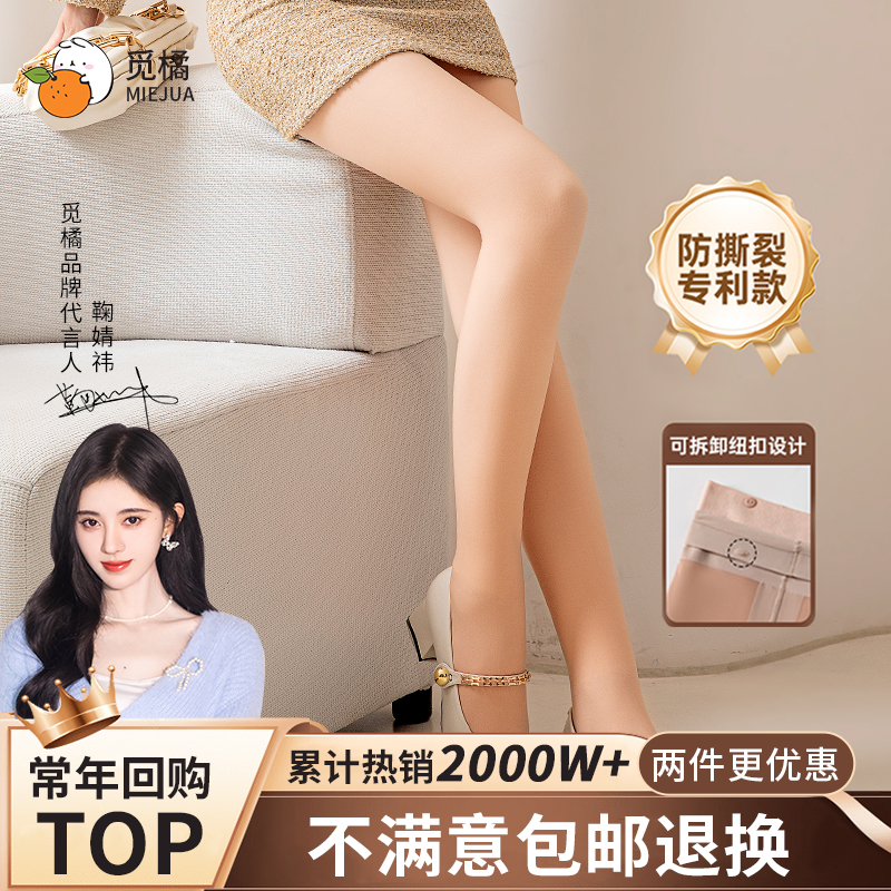 觅橘纽扣款光腿神器银装可拆卸替换版秋冬超自然加绒假透肉打底袜