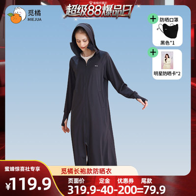 【超级88狂欢节】觅橘长袍款防晒衣轻薄可拆卸帽檐女凉感新款透气