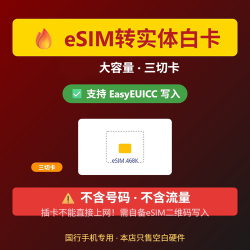 无限次苹果插拔小白卡EUICC