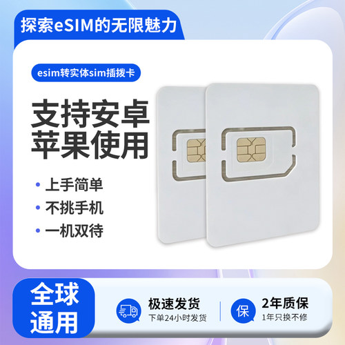 eUICC 卡 eSIM卡  GSMA认证苹果切换卡安卓可擦写STK小白卡插拔卡