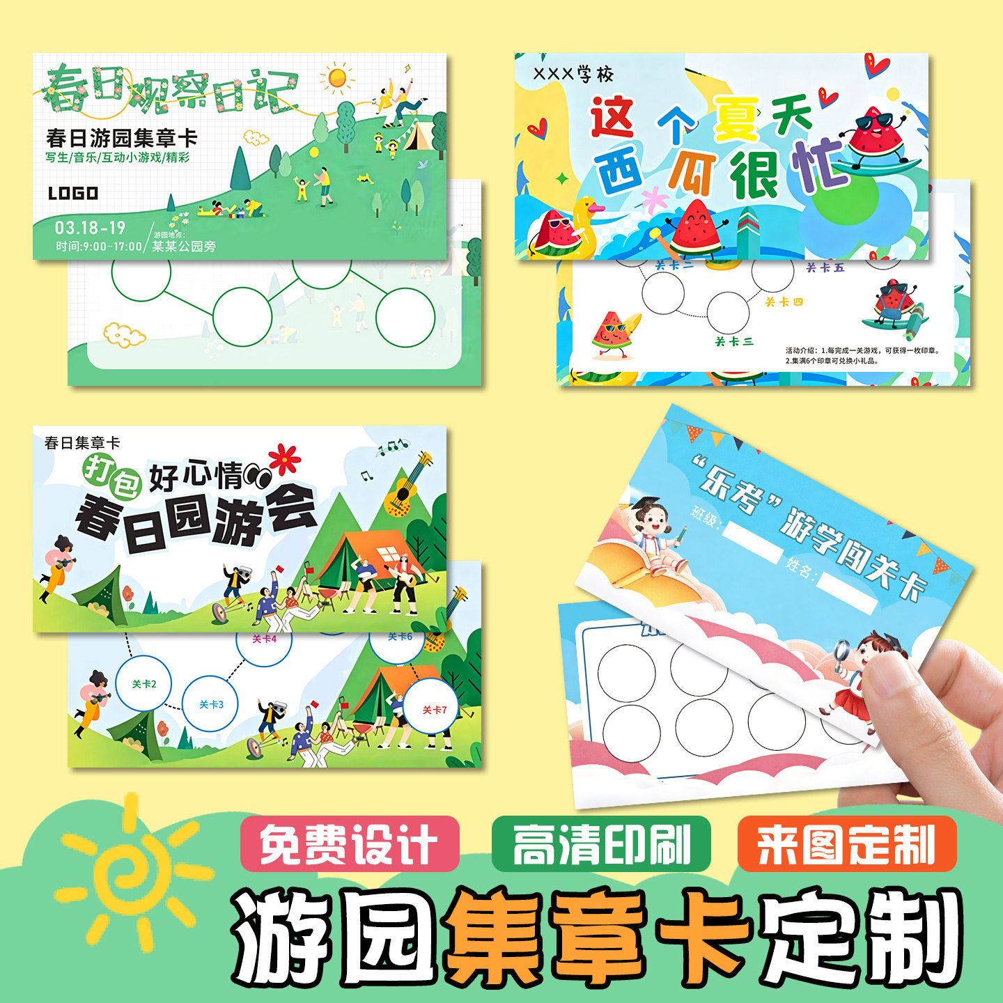 游园团建会集章卡定制幼儿园五一任务通关盖章打卡读书日亲子游戏积分卡入场券运动会儿童心理活动闯关卡印刷