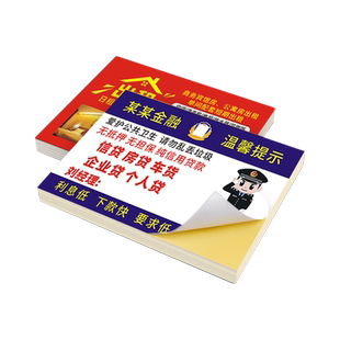 不干胶名片贴纸制作定制订制可粘贴卡片免费设计印刷带胶定做带二维码的宣传体验传单小广告防水自粘打印logo