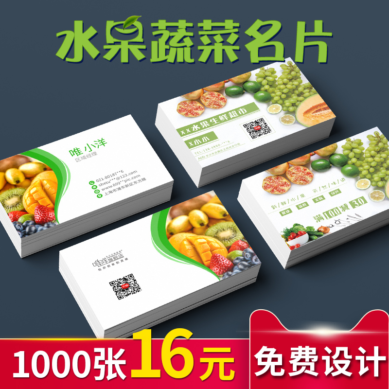 新鲜蔬菜当季水果店草莓赣南脐橙红美人柑橘水果篮名片定做创意超市批