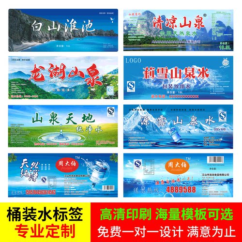 桶装水标签定制商标logo贴纸定做