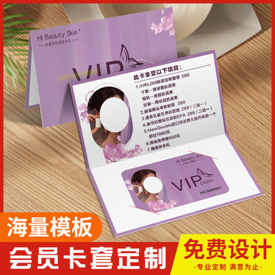 会员卡卡套定制美容院护肤体验拓客卡简约vip项目活动卡公司礼品卡套设计瑜伽健身形体舞蹈对折卡片定做印刷