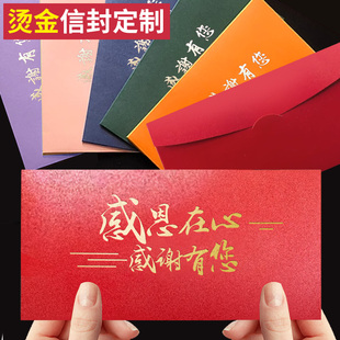 感恩有您春节新年节日中秋节月饼券提货券信封感谢有您感谢信信封红包信封