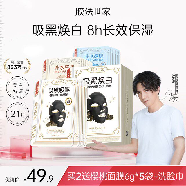 膜法世家黑面膜吸黑焕白三合一补水保湿亮肤收缩毛孔男女学生21片怎么看?