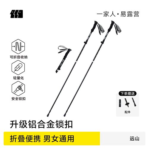 探险者登山杖手杖户外徒步拐棍