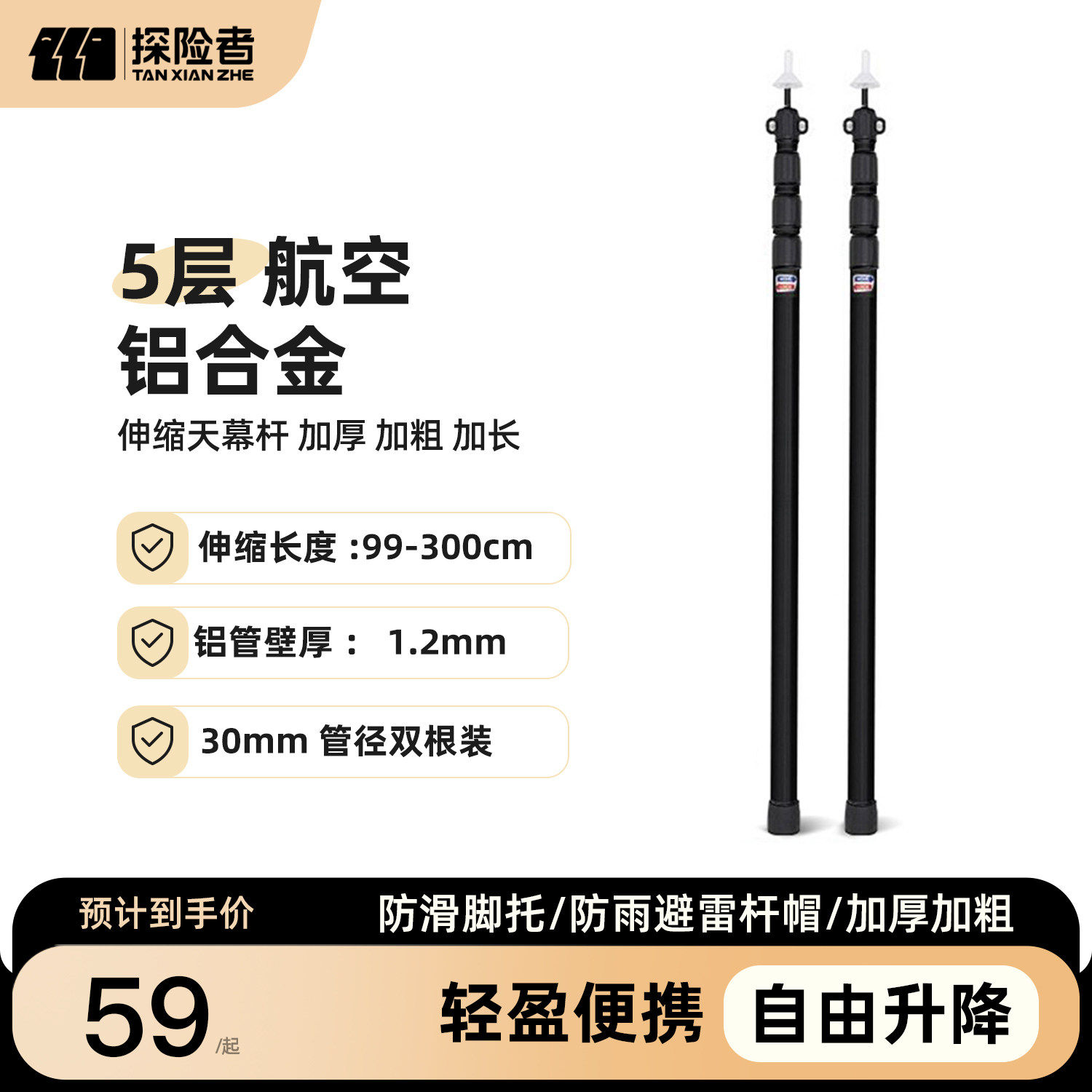 探险者铝合金天幕杆4节图片