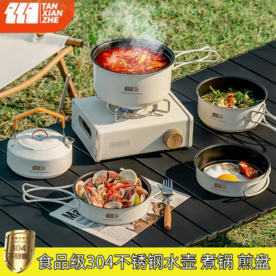 户外锅具露营野炊装备野营炊具烧水壶煎锅煮锅套装炉具套锅卡式炉
