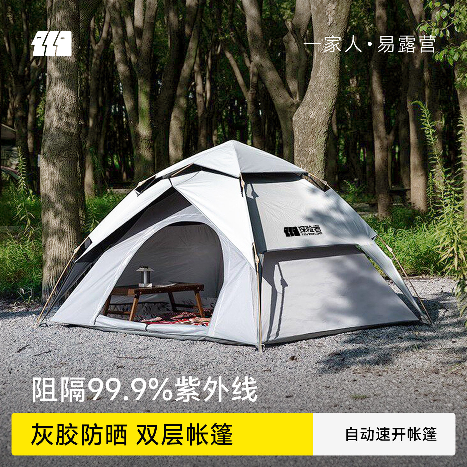 探险者户外过夜便携折叠自动帐篷