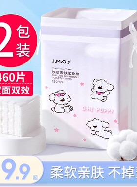 2包|健美创研化妆棉卸妆棉片卸妆