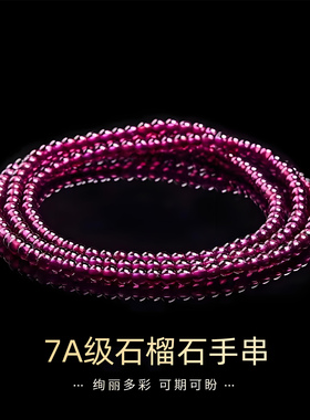 天然石榴石手串女款三圈手链