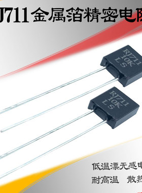RJ711精度0.01％低温漂标准采样高精密无感电阻1R5R50100K200K欧L