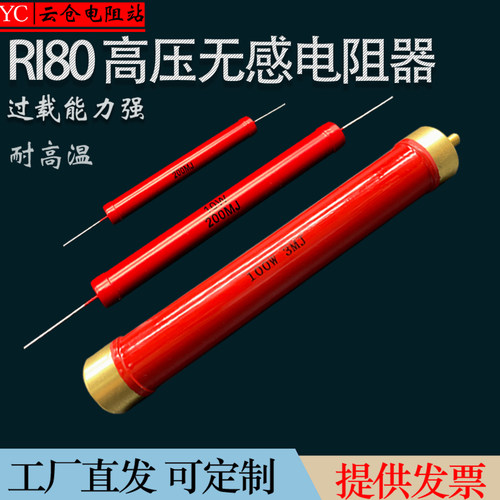 RI80大红袍玻璃釉无感高频电阻