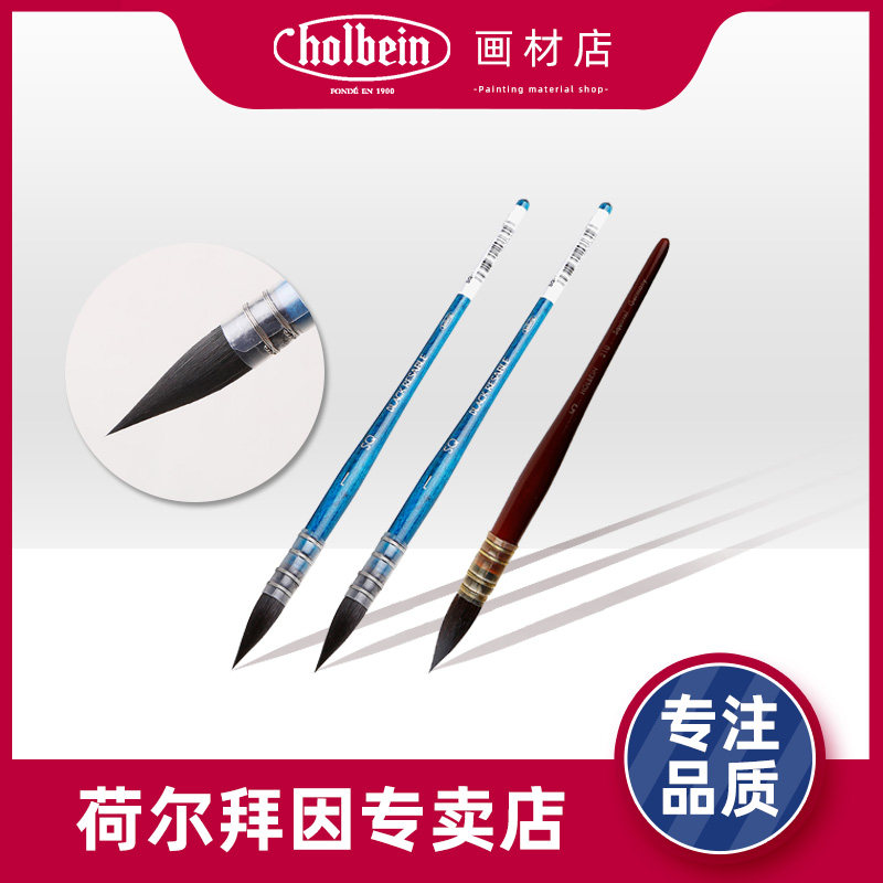 日本Hollbein荷尔拜因蓝胖子松鼠毛水彩笔 SQ 水彩画笔 拖把画笔