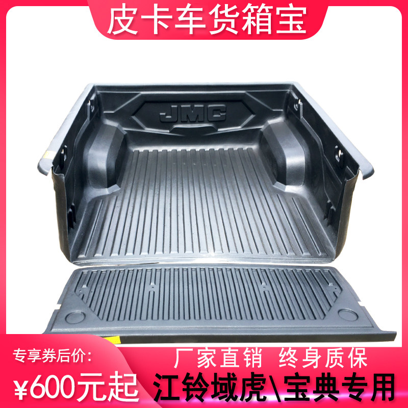 适用江铃域虎3579新宝典大道货箱宝尾箱垫车厢保护皮卡后备箱改装