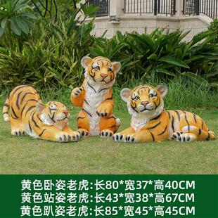 仿真老虎动物雕塑玻璃钢卡通园艺摆件户外小区草坪花园林景观装 饰