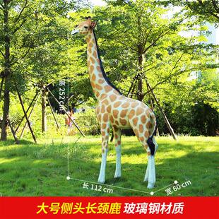 仿真长颈鹿摆件户外园林自然景观装 饰大型玻璃钢雕塑商场美陈摆设