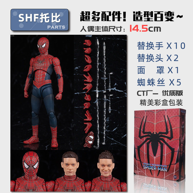 CT厂SHF黑色战衣蜘蛛侠3托比马奎尔可动手办模型玩具摆件