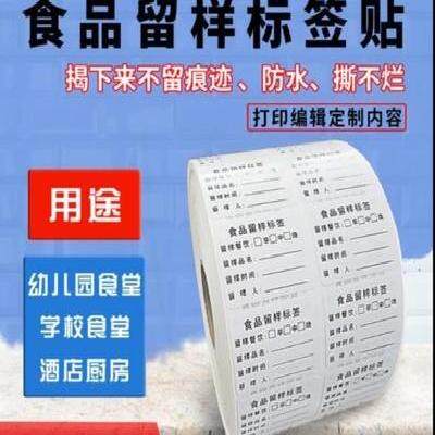 饭店效期表贴纸旅社留样盒记录贮存标签食品生产日食物取样标识贴|ruв категории персональные настройки/разработка услуг/DIY, упаковки товаров настройки, упаковочные ленты/клей/этикетка - от Buy2taobao.com для оказания профессиональной услуги покупки агента Taobao