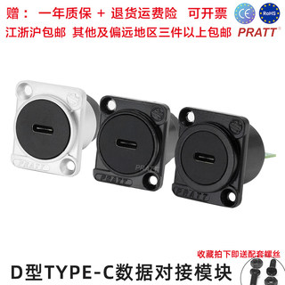 PRATT数据信号USB插座D型TYPE-C底座转PCB焊接母座母对公对接模块
