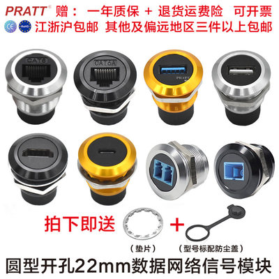 PRATT圆型开孔22mm数据网络模块