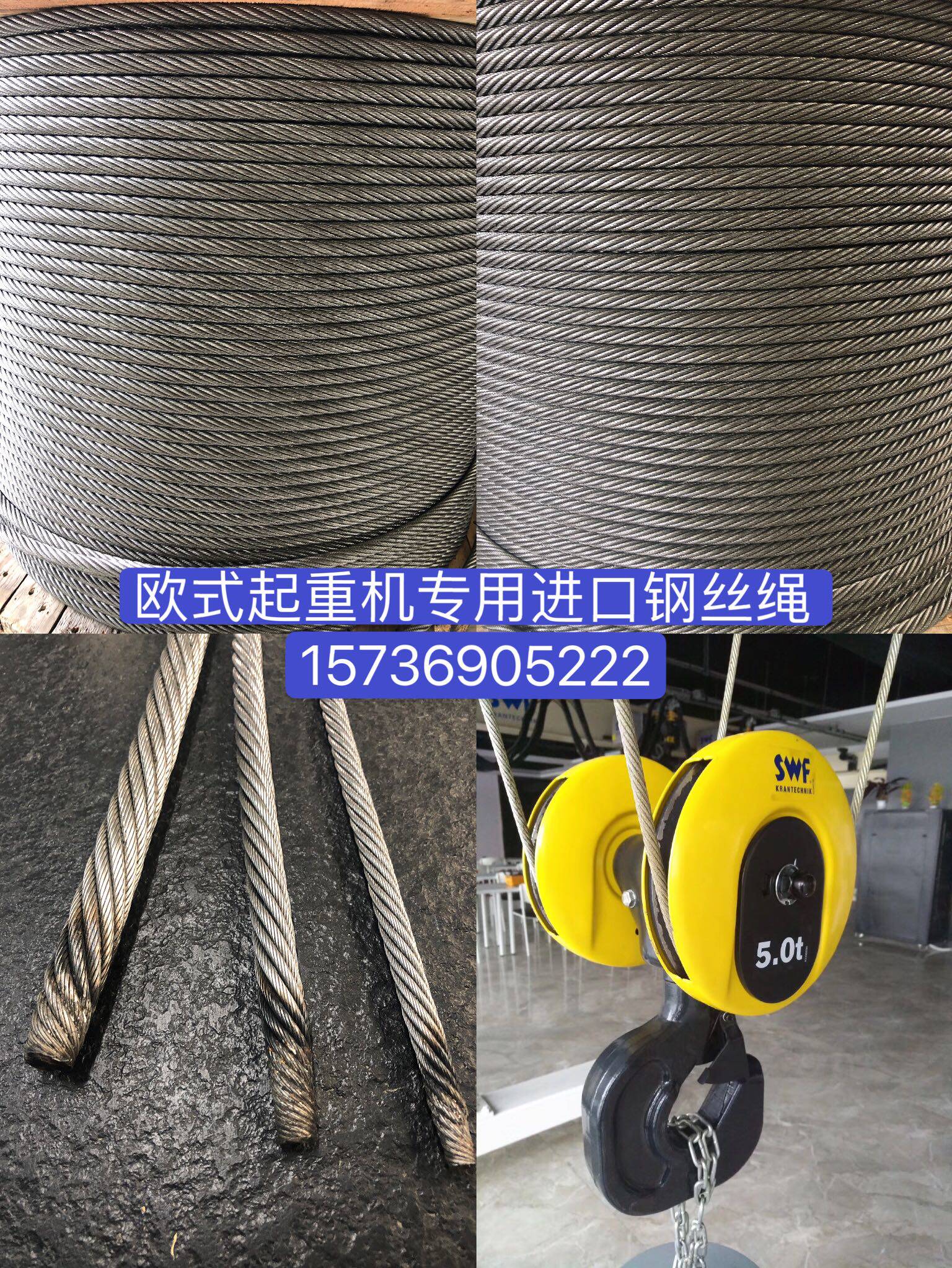 Imported steel wire rope high strength 2160 left-handed right-handed galvanized European crane Konidmag SWF Weihua