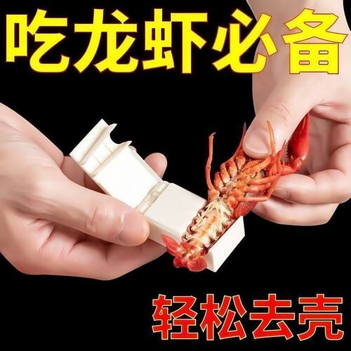 小龙虾剥壳器专用新款吃