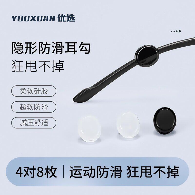 眼镜防脱落神器防滑矽胶