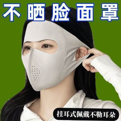 防晒面罩女夏季户外抗UV